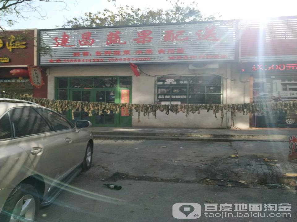 建昌蔬果配送