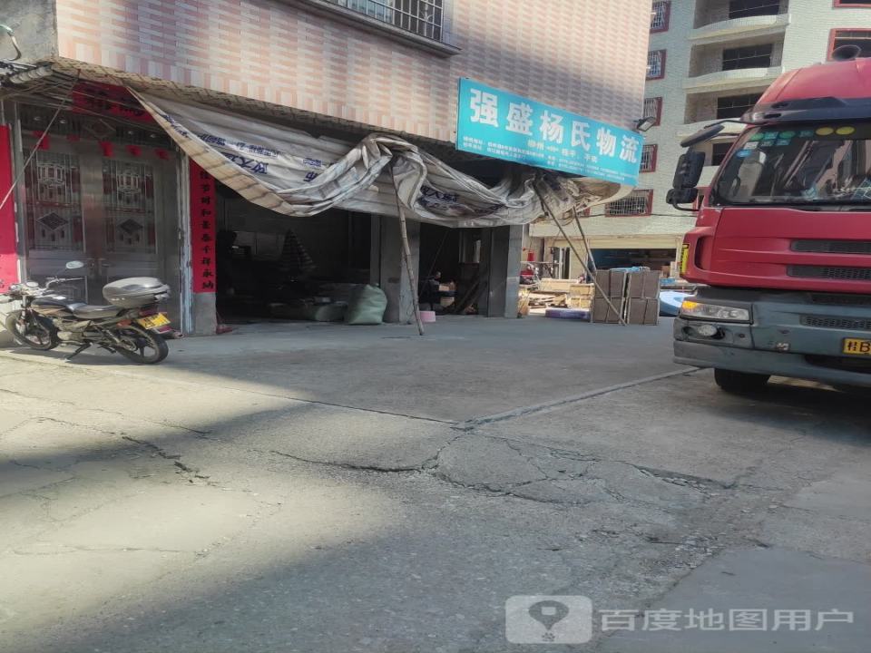强盛杨氏物流