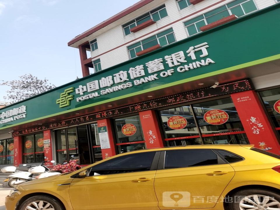 邮政局(平桥支局)