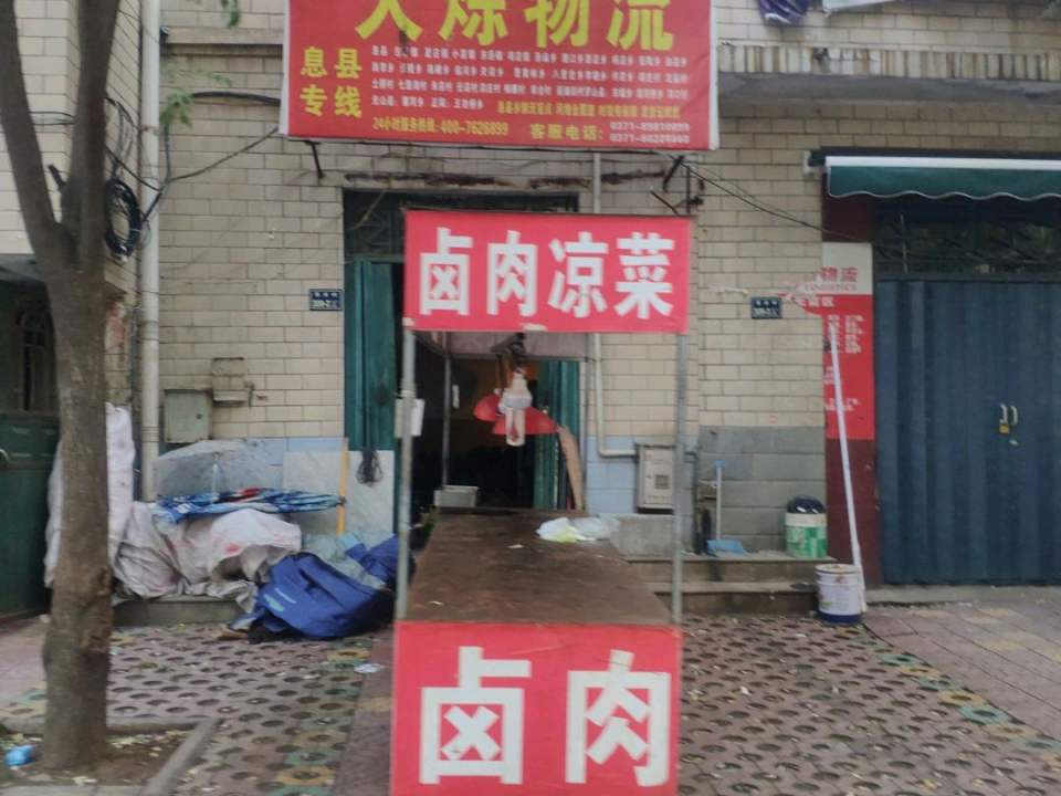 火炼物流