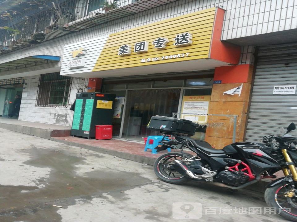 美团专送站点(贡兴路店)