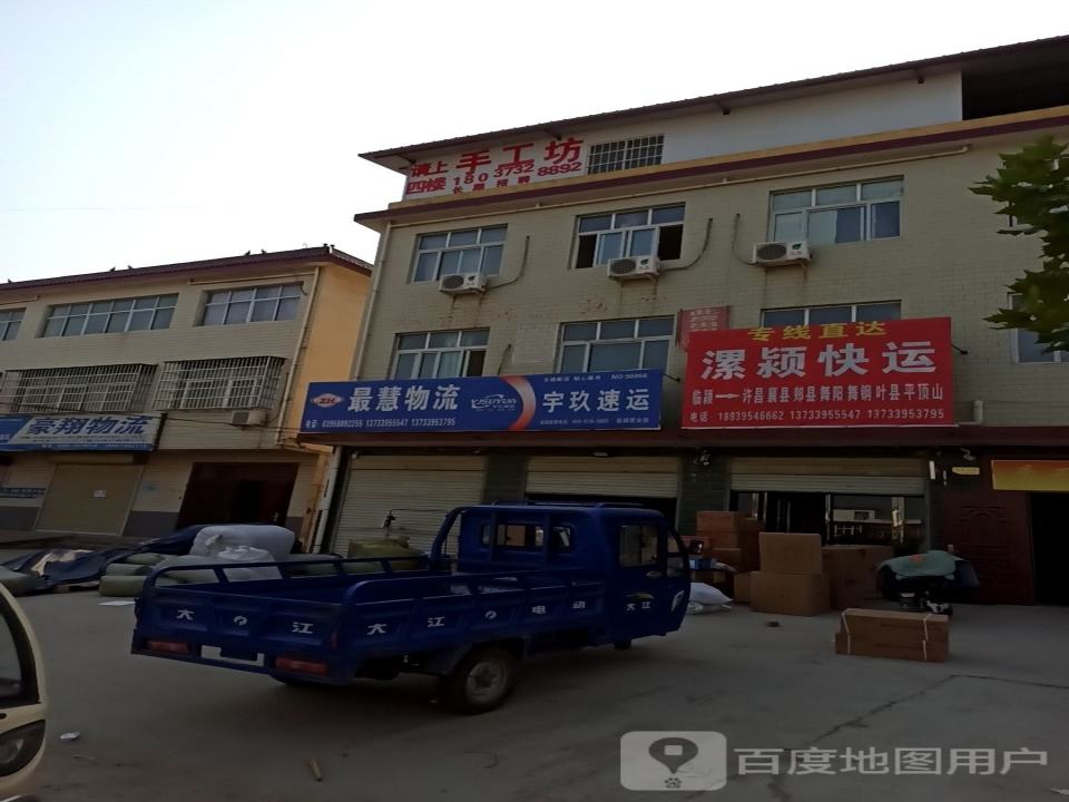 漯颍快运