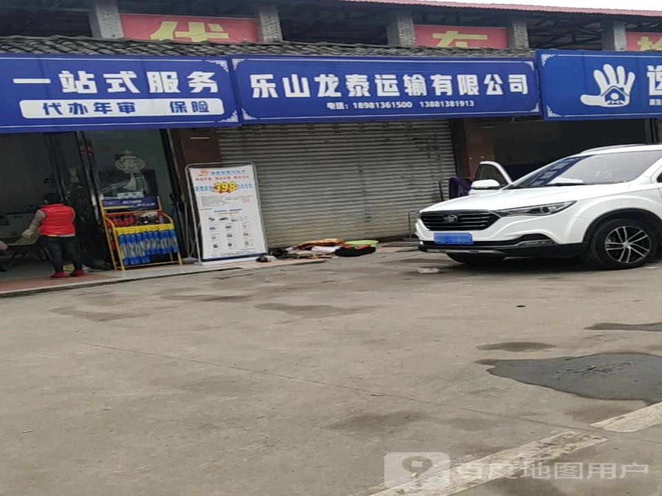 乐山龙泰运输