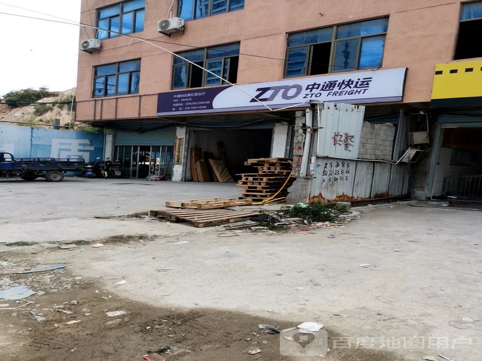 中通快运黄石营业厅(梅雪西路店)