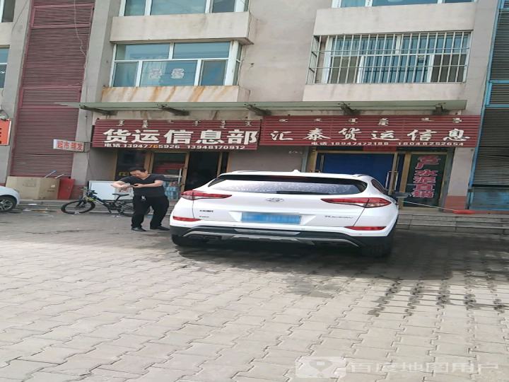 汇泰货运信息
