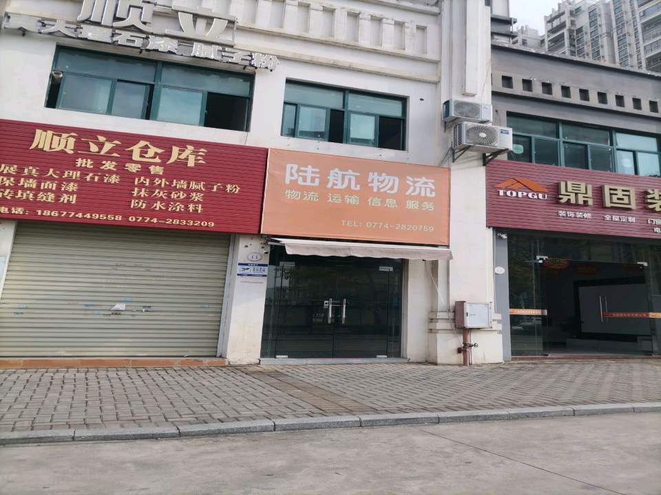 陆航物流