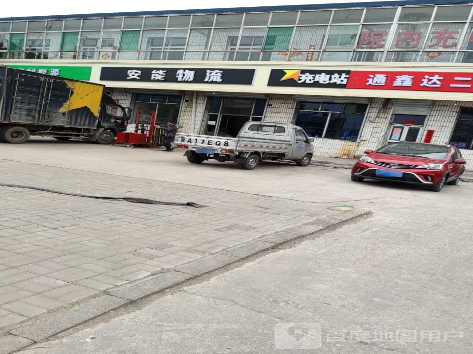 安能物流(晋夏公路南段店)