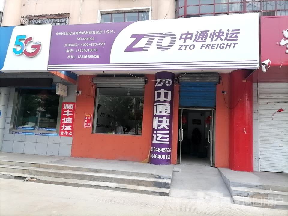 中通快运七台河市勃利县营业厅(公司)
