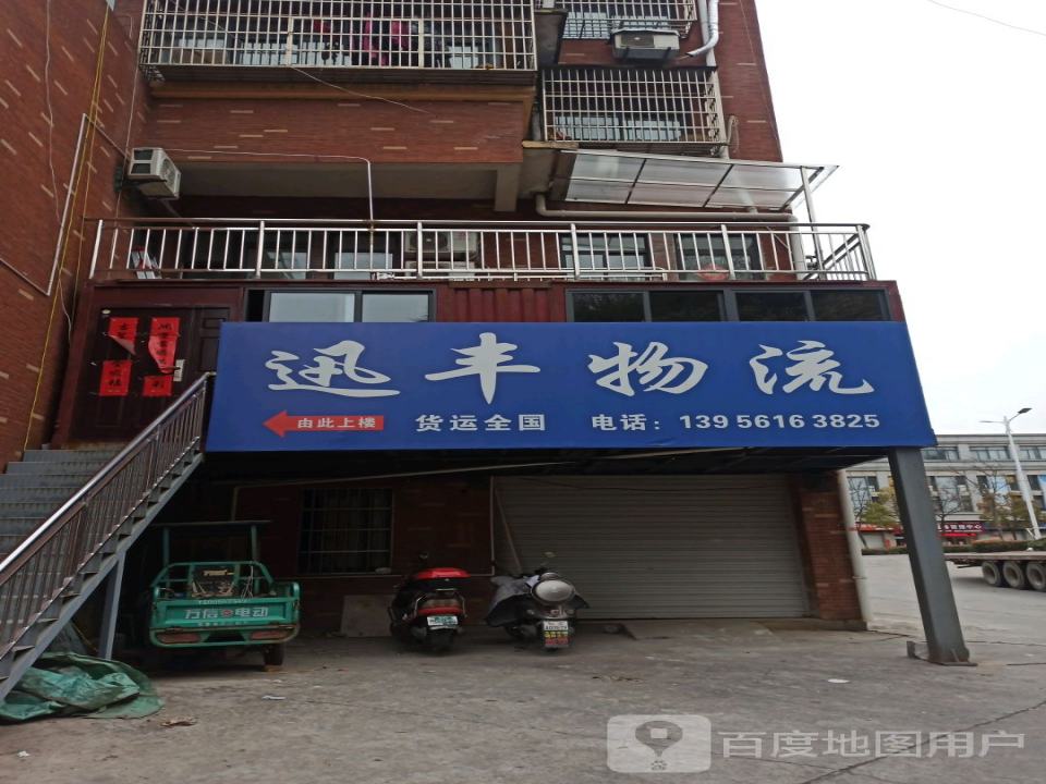 鸿迅物流
