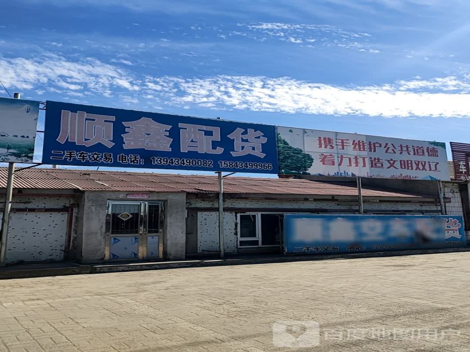 顺鑫配货