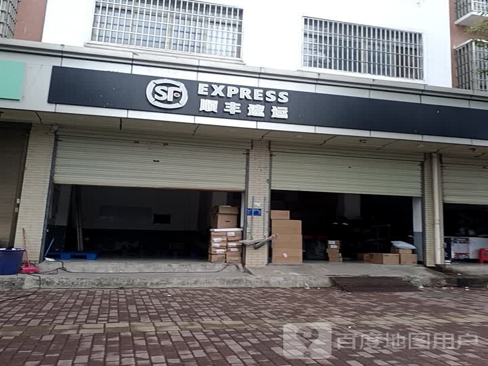 顺丰速运(芙蓉路镜山点部)