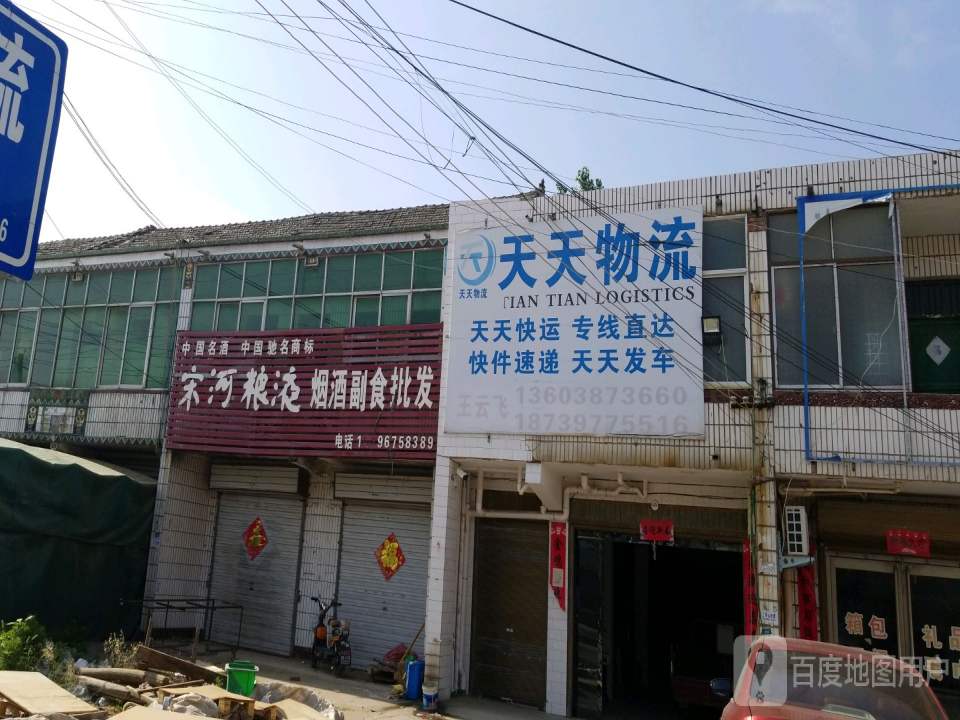 天天物流
