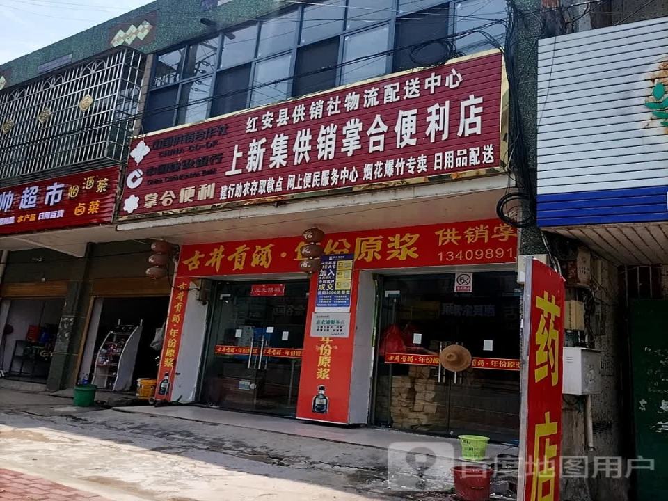 红安县供销社物流配送中心