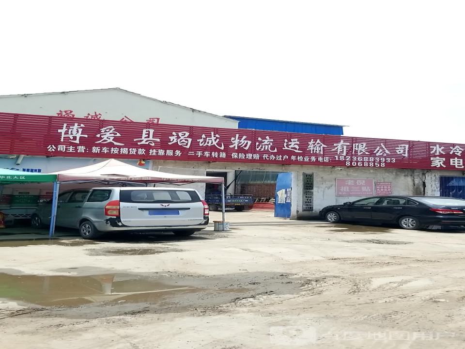 博爱县竭诚物流运输有限公司