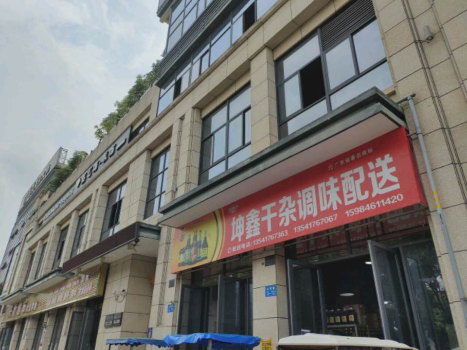 坤鑫干杂调味配送