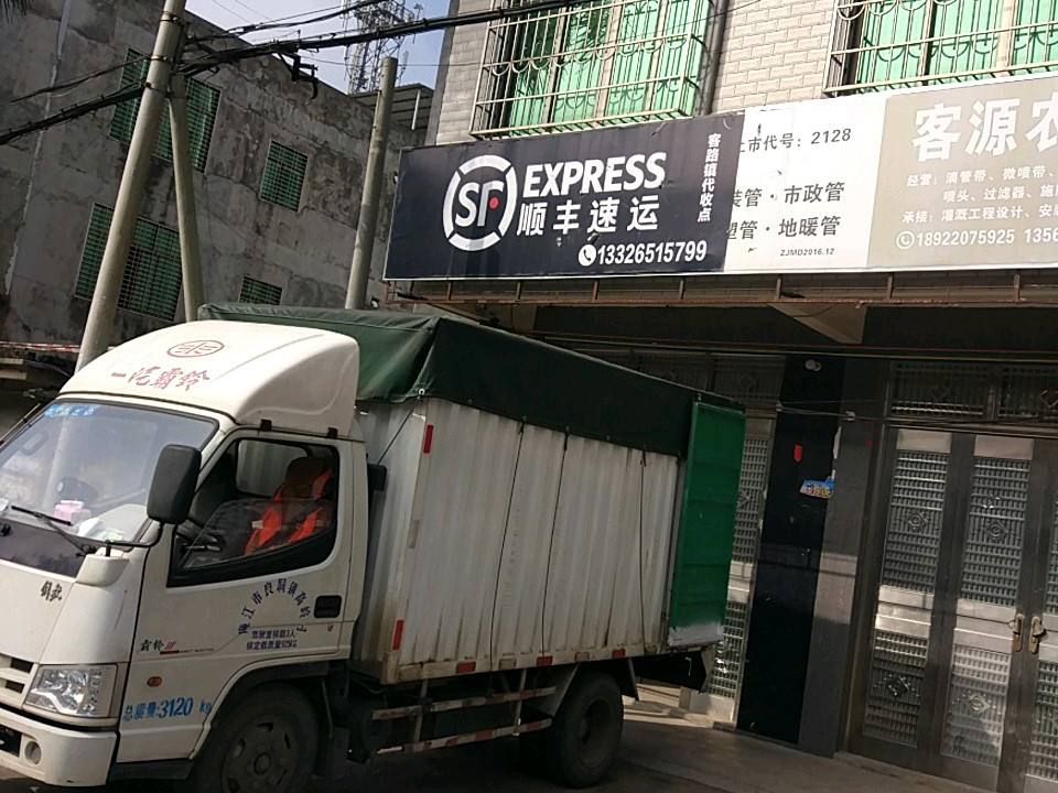 顺丰速运(乌海线店)