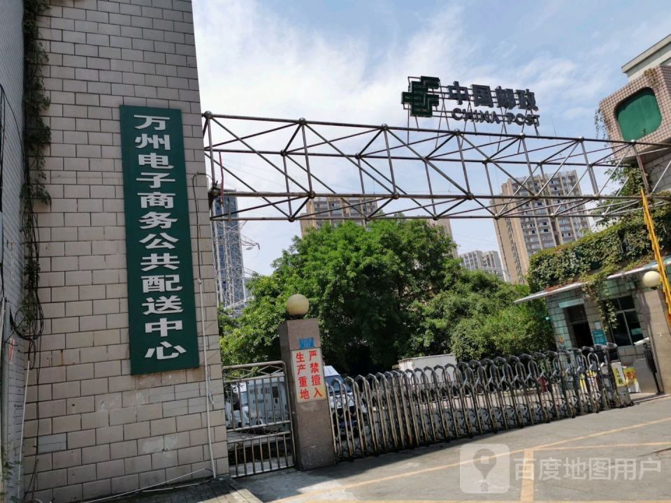中国邮政(沙龙路三段店)