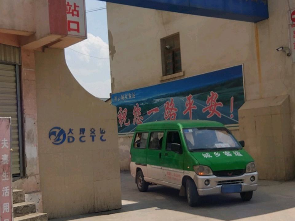 云南大理交通运输集团(祥云分公司)