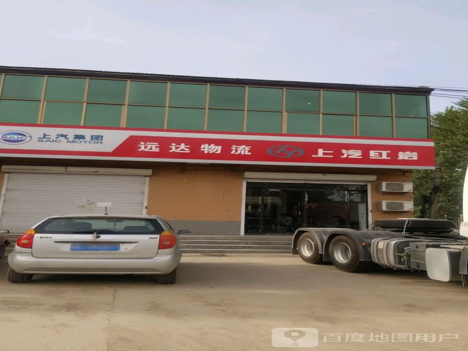 远达物流(东环路店)