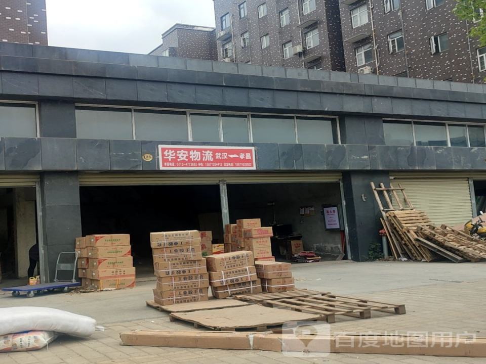 华安物流(西洪花大道店)