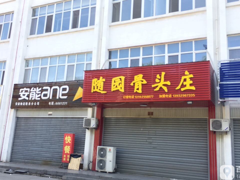 安能物流隆尧分公司