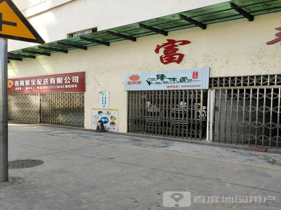 连南聚宝配送有限公司