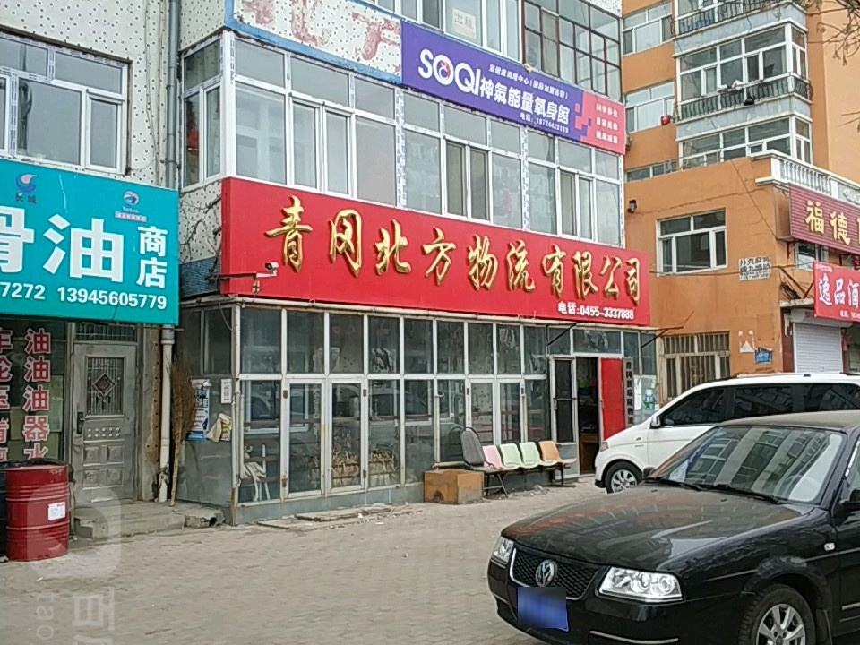 青冈北方物流有限公司