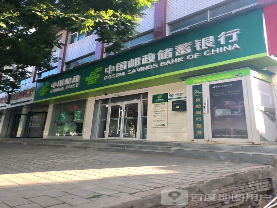 富县富北邮政所