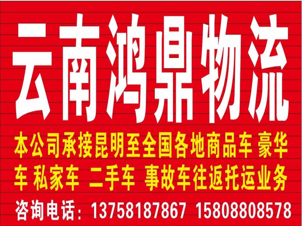 云南鸿鼎物流有限公司