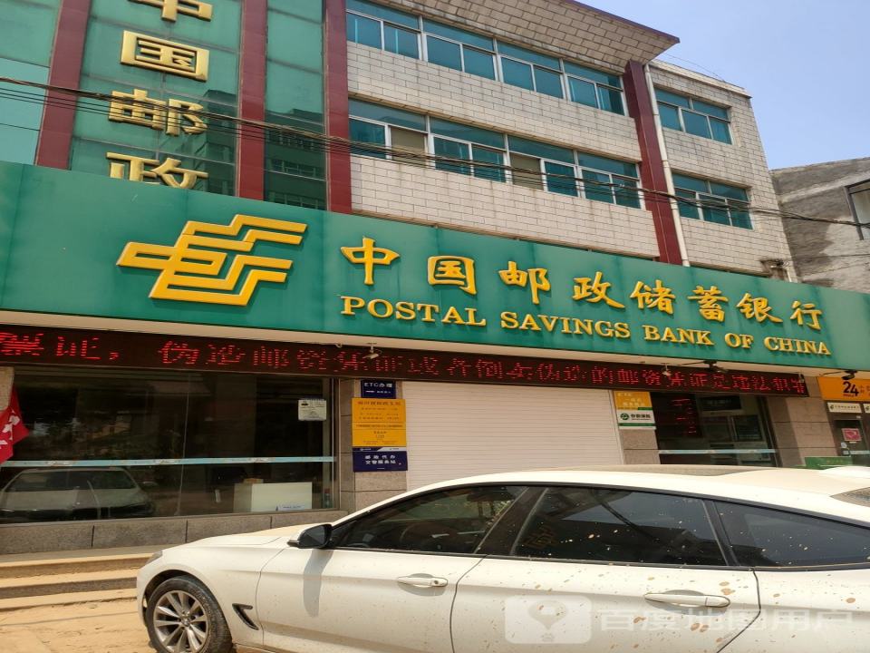 中国邮政(南河渡镇邮政支局)