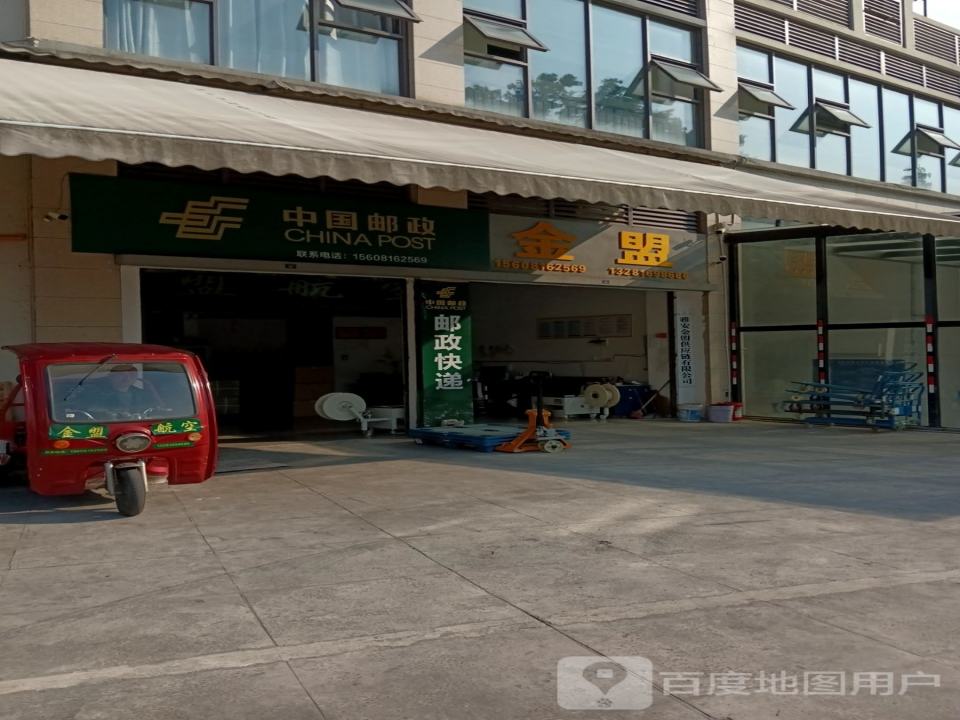 中国邮政