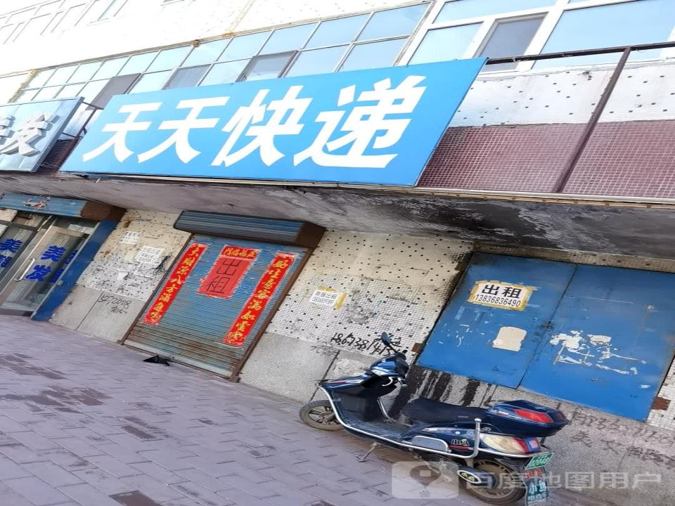 天天快递(建设路店)