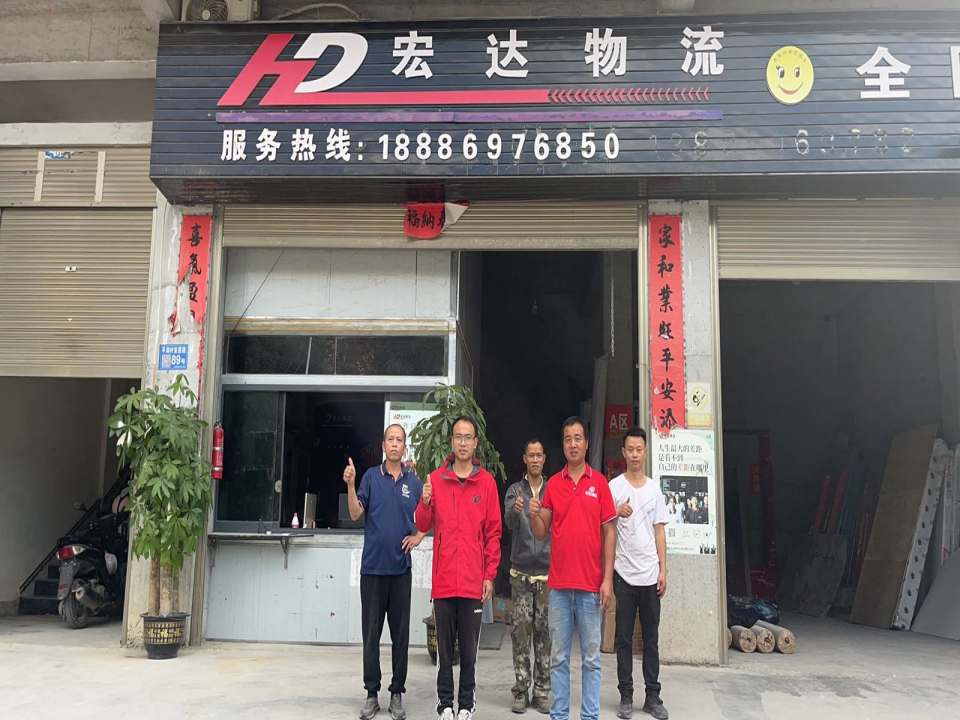 宏达物流(望谟站点安居路店)