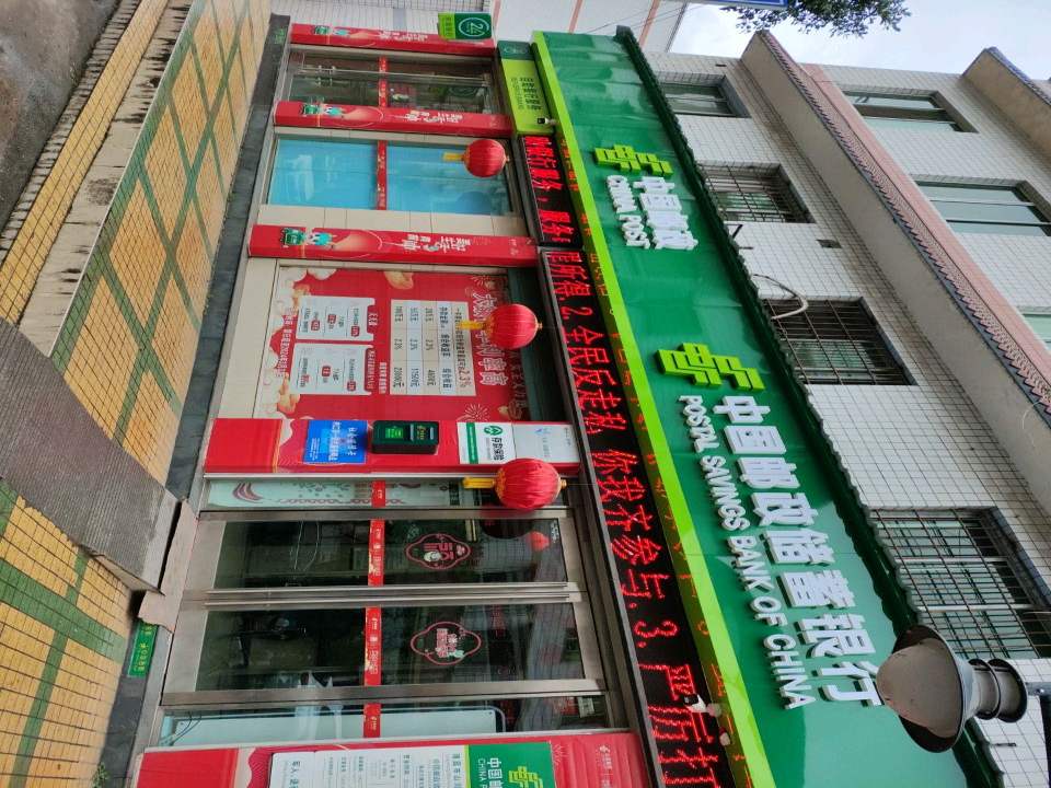 中国邮政(山川邮政所)