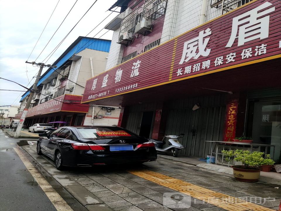 厚盛物流