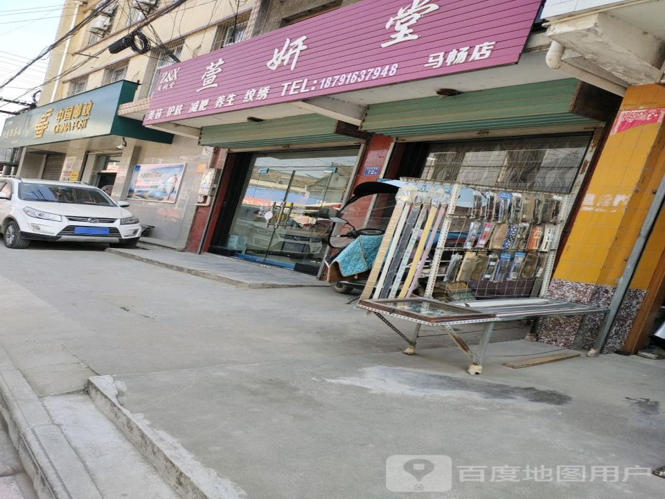 中国邮政(邮政马畅支局)