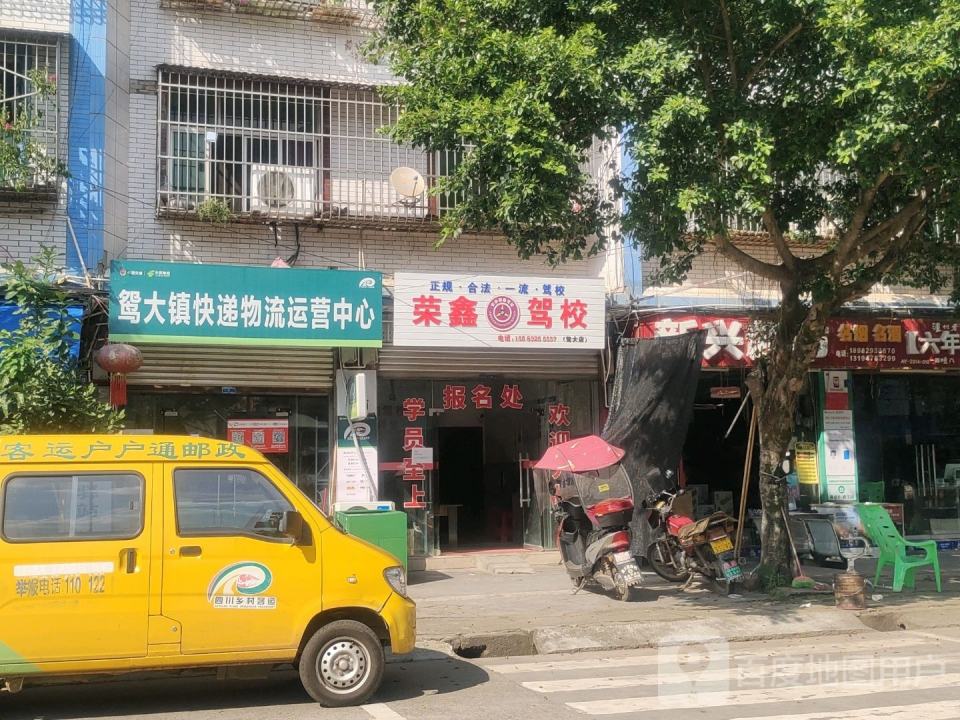 中国邮政(鸳大邮政所)