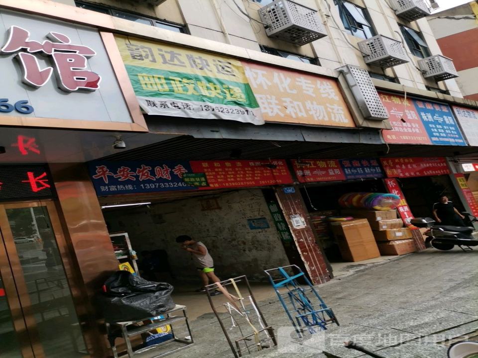 恒鑫快运