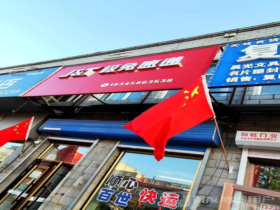 极兔速递