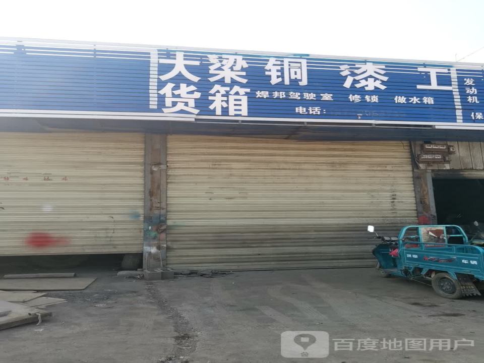 大梁货箱