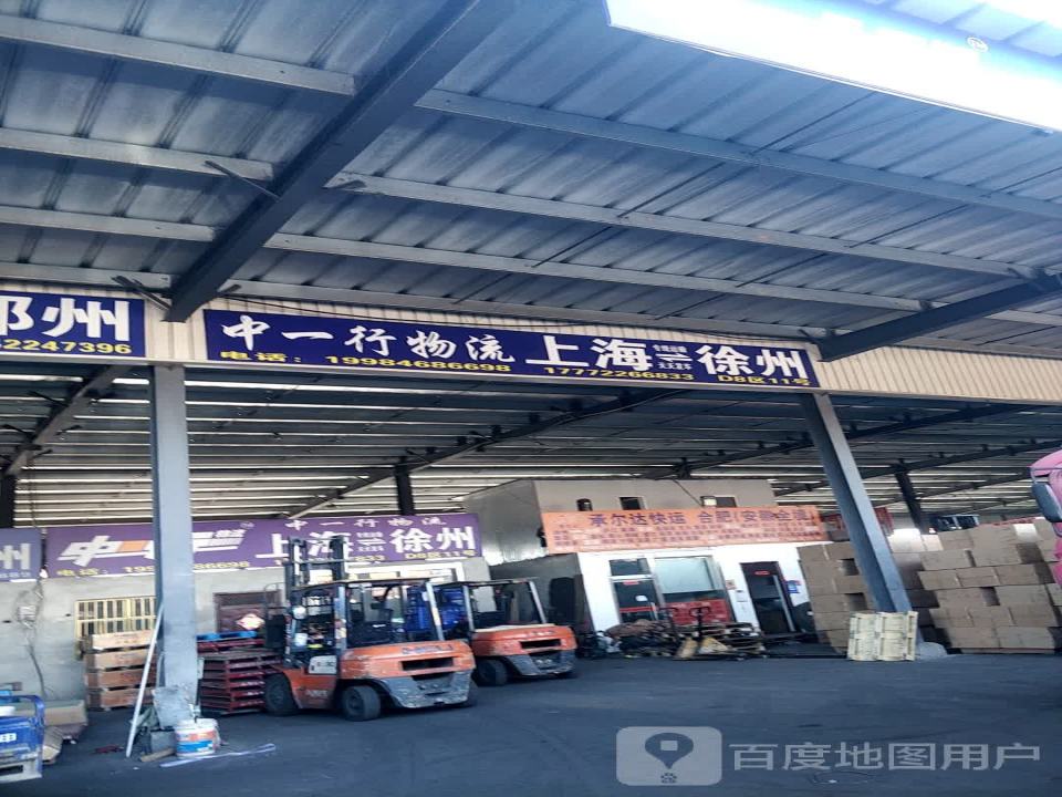 中一行物流