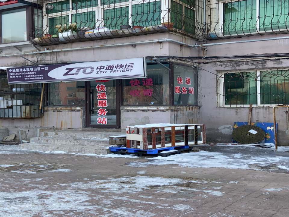 中通快运(峪安巷店)