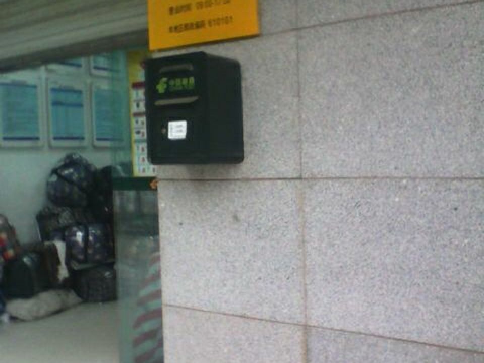 中国邮政(成都市大面邮政支局)