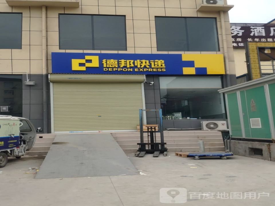 郑州新郑市郭店镇德邦物流(郑州新郑市郭店镇经营分部)