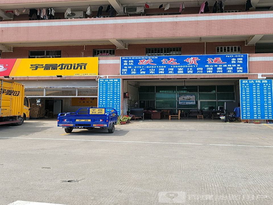 宇鑫物流(禅城车世界门店)