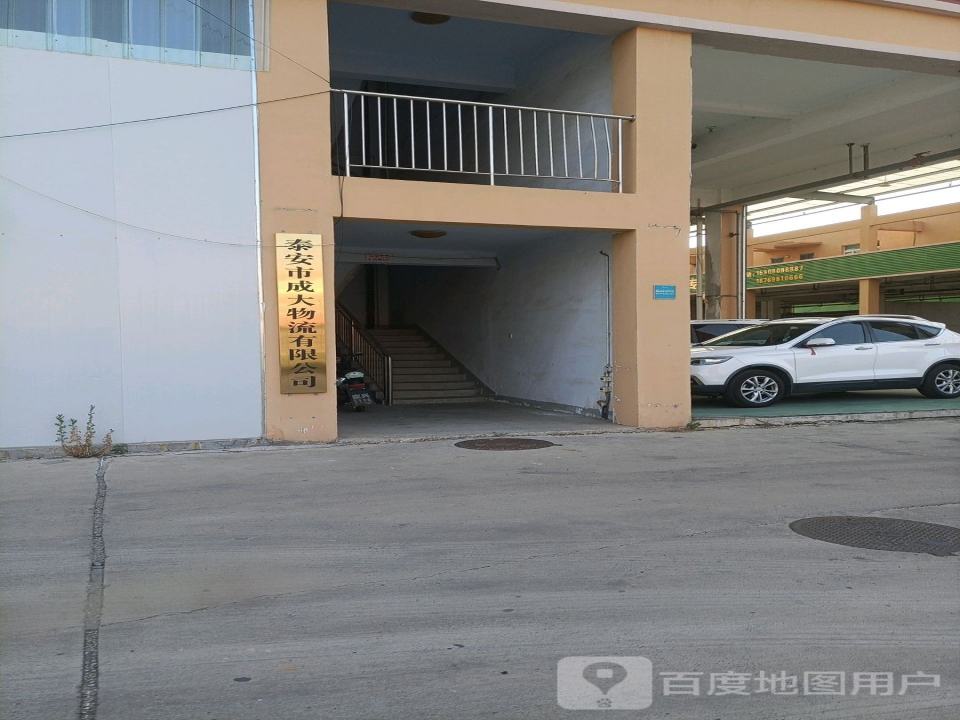 成大物流