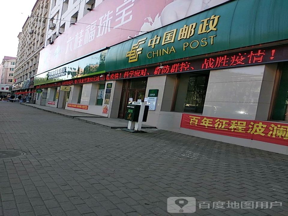 中国邮政(鸡东县邮政局邮政所)