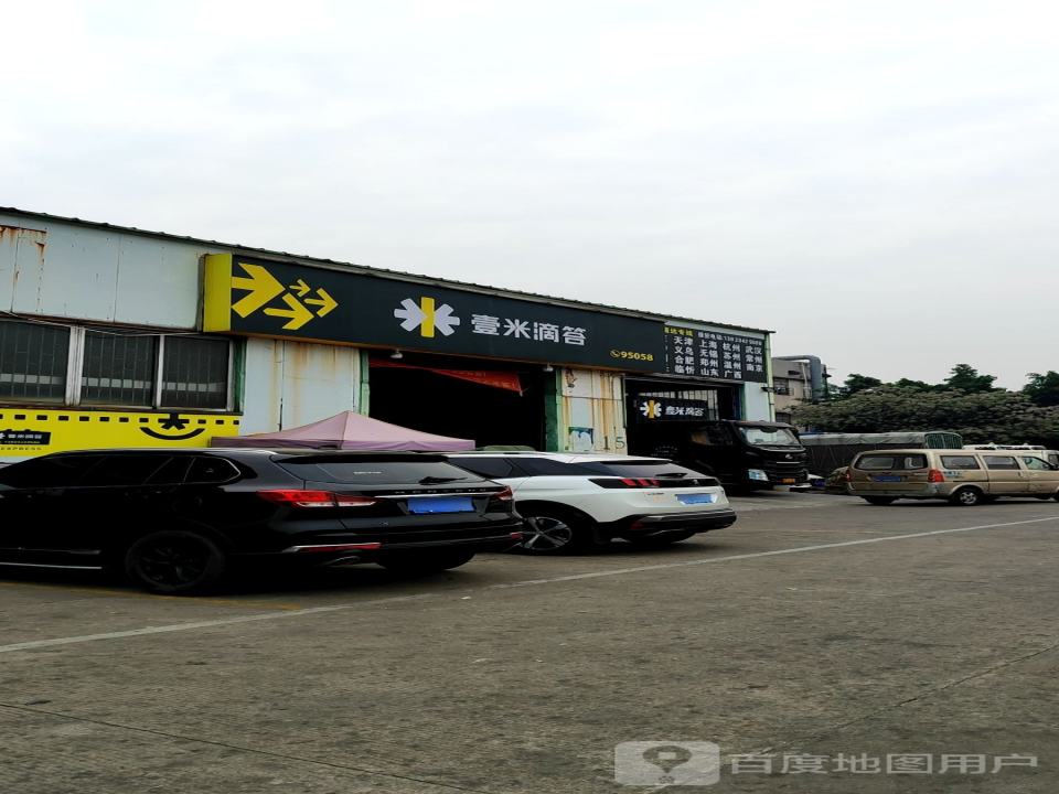 壹米滴答(郊边二路店)