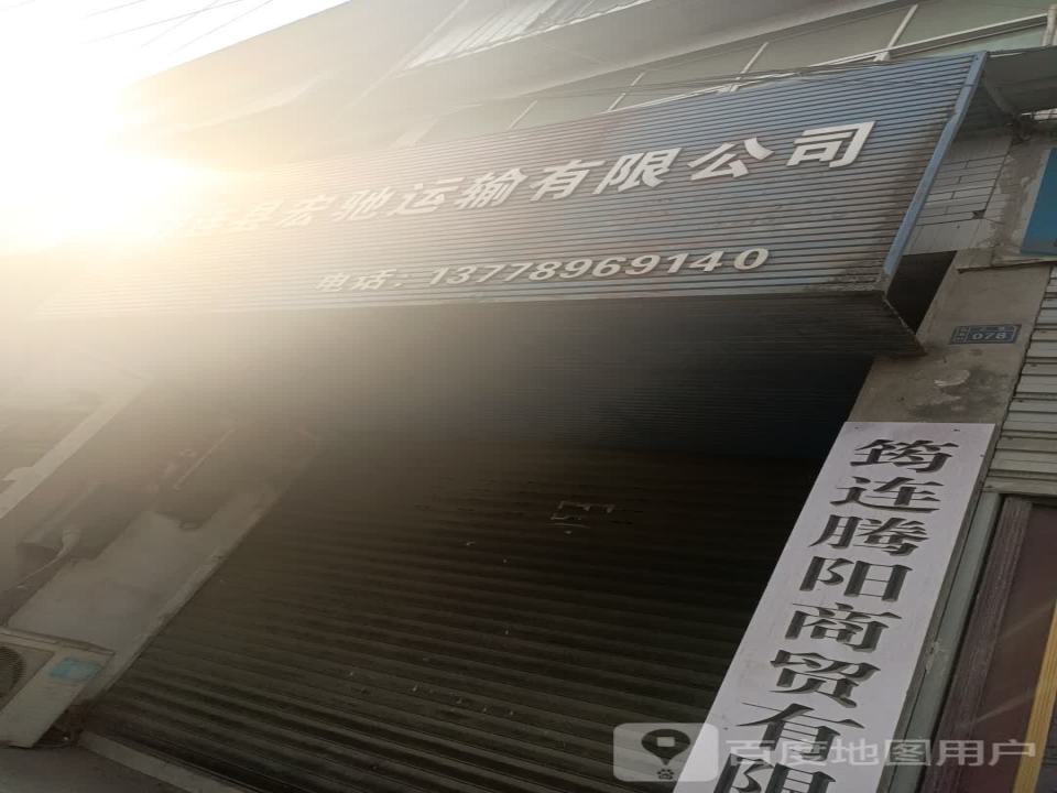 筠连县宏驰运输有限公司