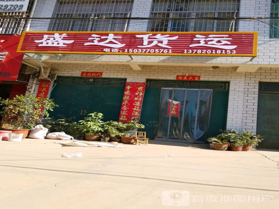 盛达货运